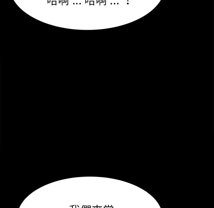 危機四伏的家庭生活 第 70 話 第61页