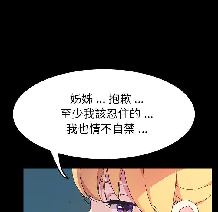 危機四伏的家庭生活 第 70 話 第130页