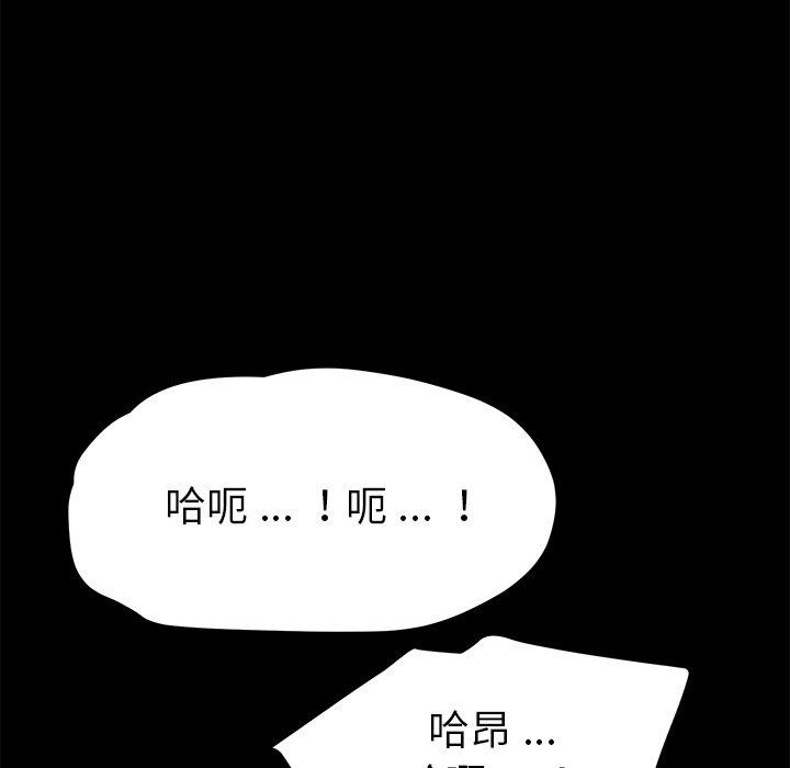 危機四伏的家庭生活 第 70 話 第112页