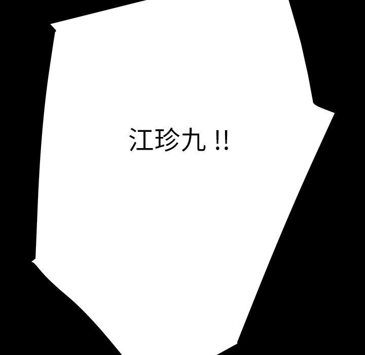 危機四伏的家庭生活 第 6 話 第18页