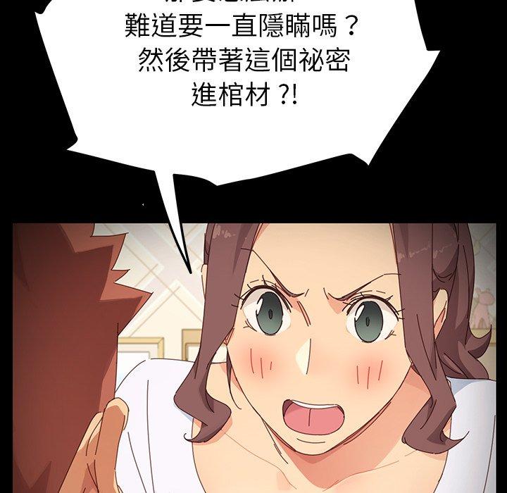 危機四伏的家庭生活 第 6 話 第41页