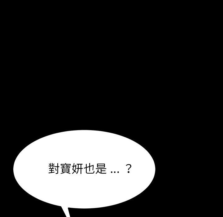 危機四伏的家庭生活 第 6 話 第43页