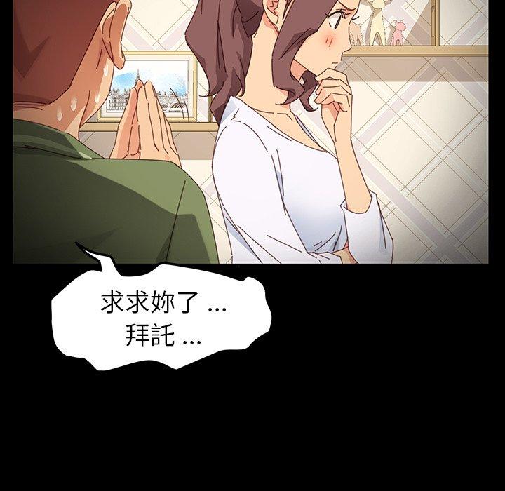 危機四伏的家庭生活 第 6 話 第52页
