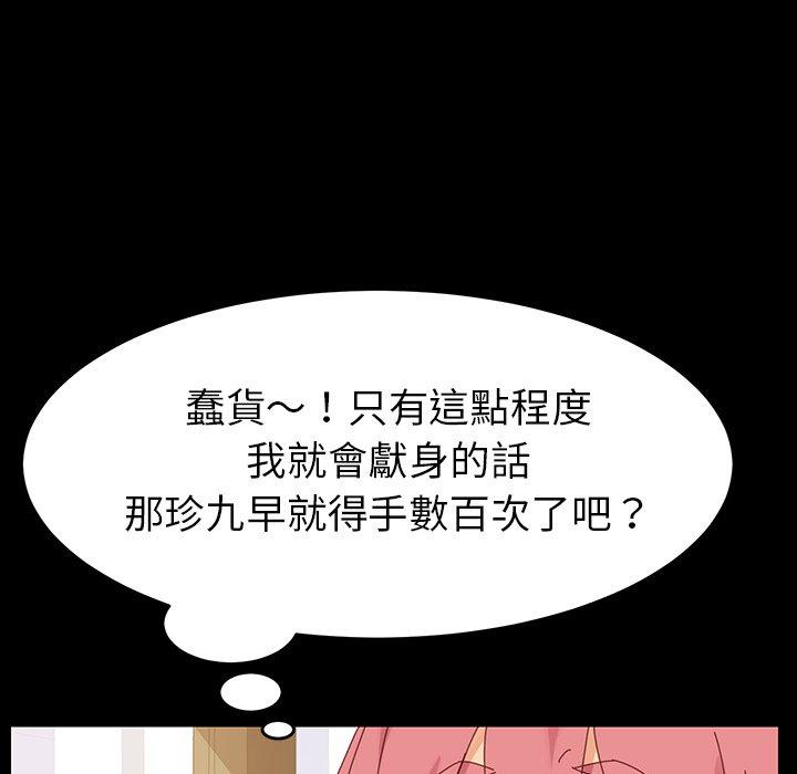 危機四伏的家庭生活 第 6 話 第88页