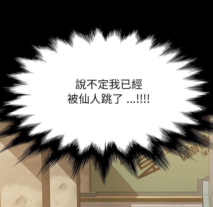 危機四伏的家庭生活 第 6 話 第94页