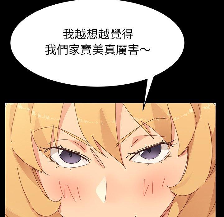 危機四伏的家庭生活 第 6 話 第100页