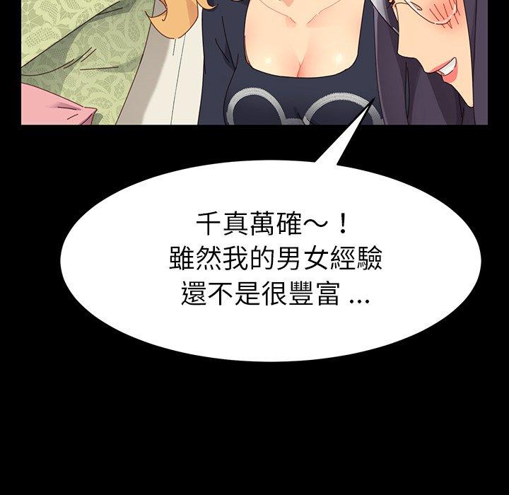 危機四伏的家庭生活 第 6 話 第108页