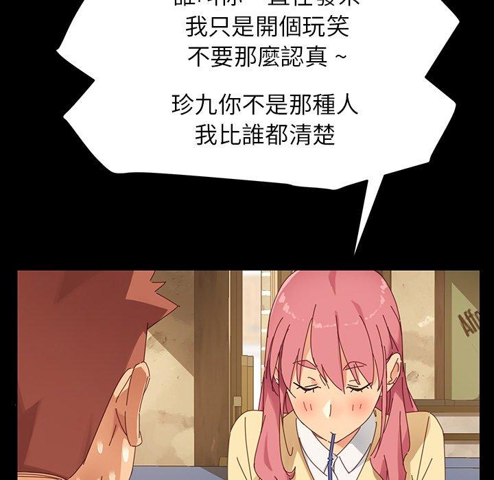 危機四伏的家庭生活 第 6 話 第72页