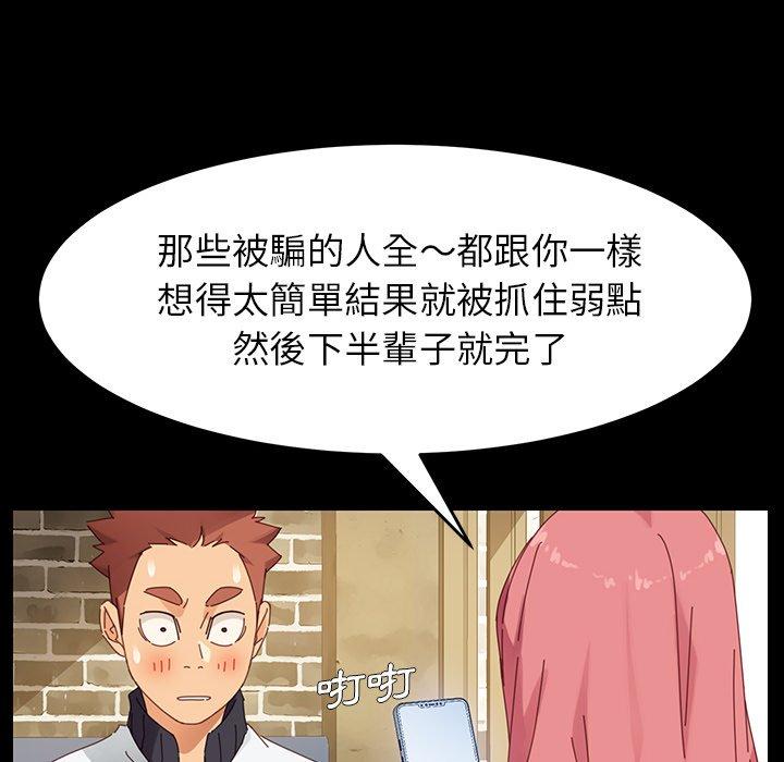 危機四伏的家庭生活 第 6 話 第80页