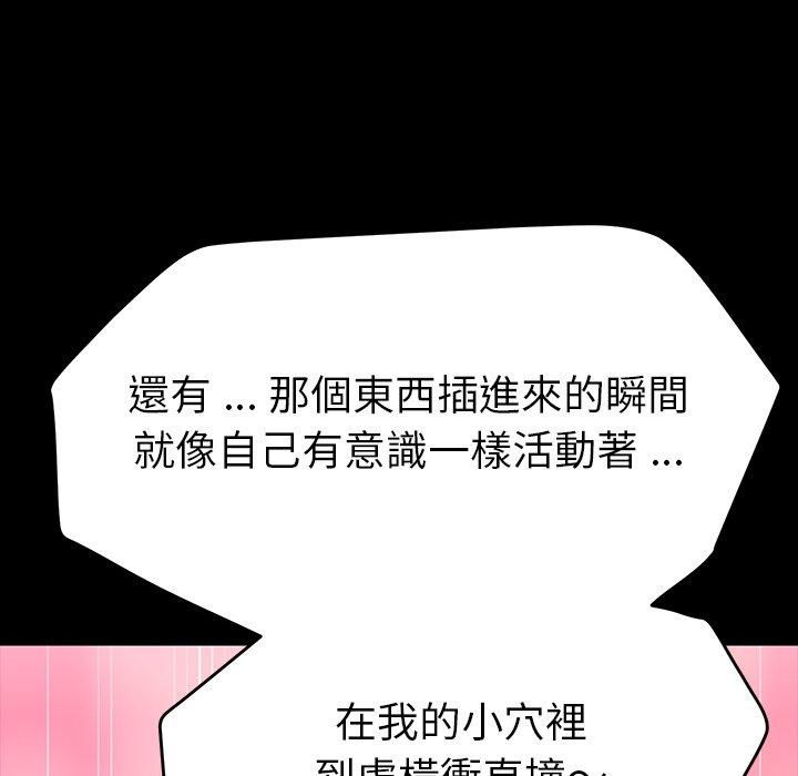 危機四伏的家庭生活 第 6 話 第113页