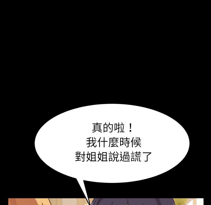 危機四伏的家庭生活 第 6 話 第121页
