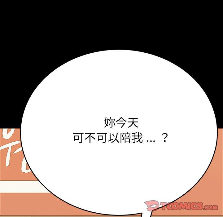 危機四伏的家庭生活 第 6 話 第147页