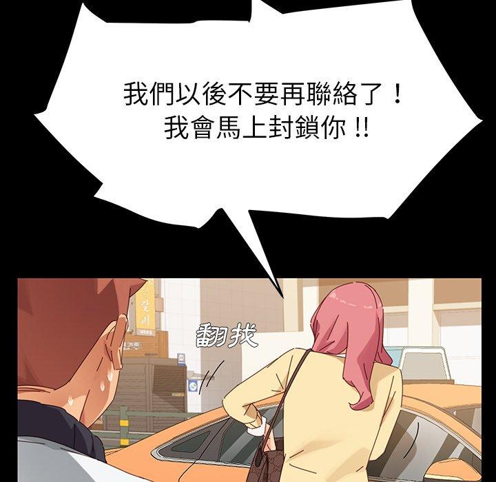 危機四伏的家庭生活 第 6 話 第157页