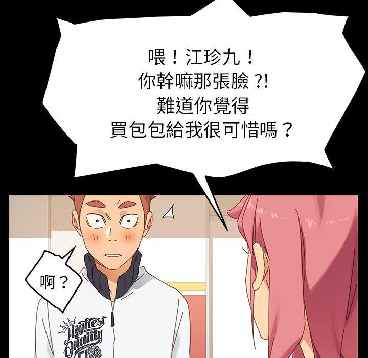 危機四伏的家庭生活 第 6 話 第140页