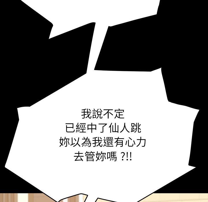 危機四伏的家庭生活 第 7 話 第5页