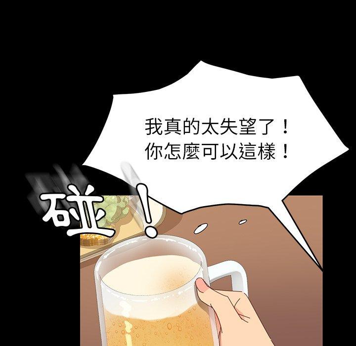 危機四伏的家庭生活 第 7 話 第13页