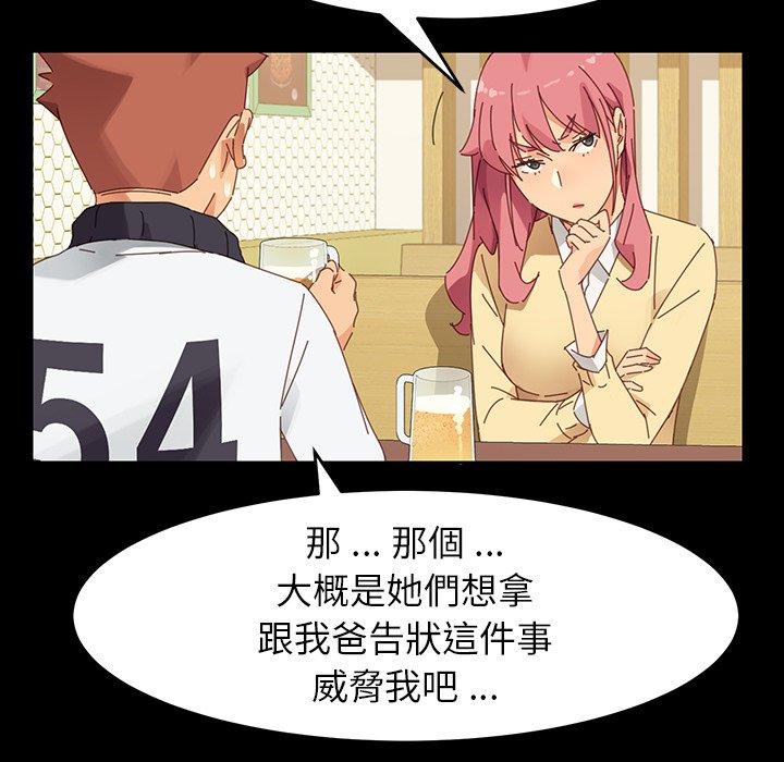危機四伏的家庭生活 第 7 話 第33页