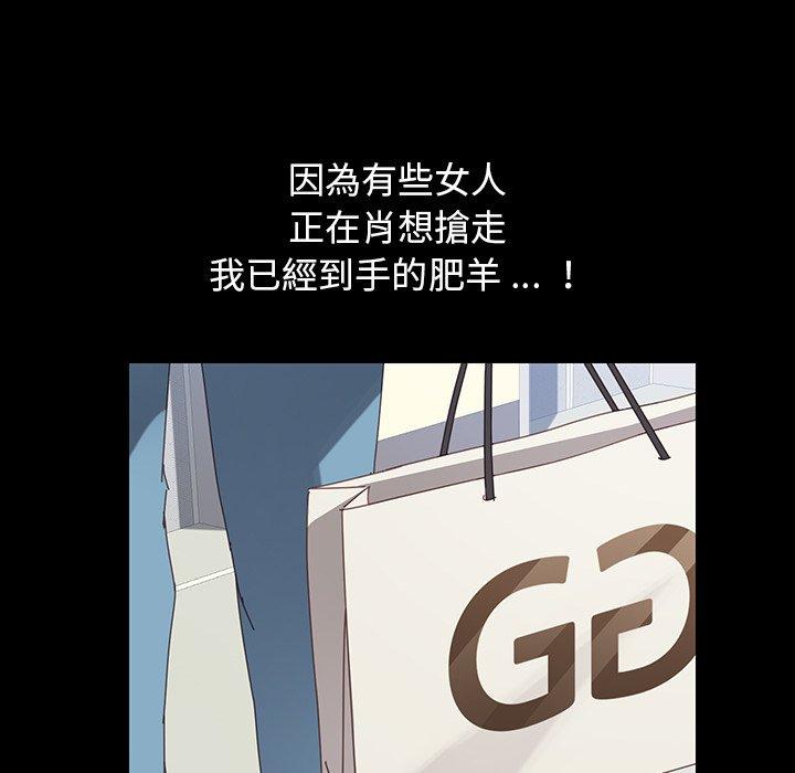 危機四伏的家庭生活 第 7 話 第75页