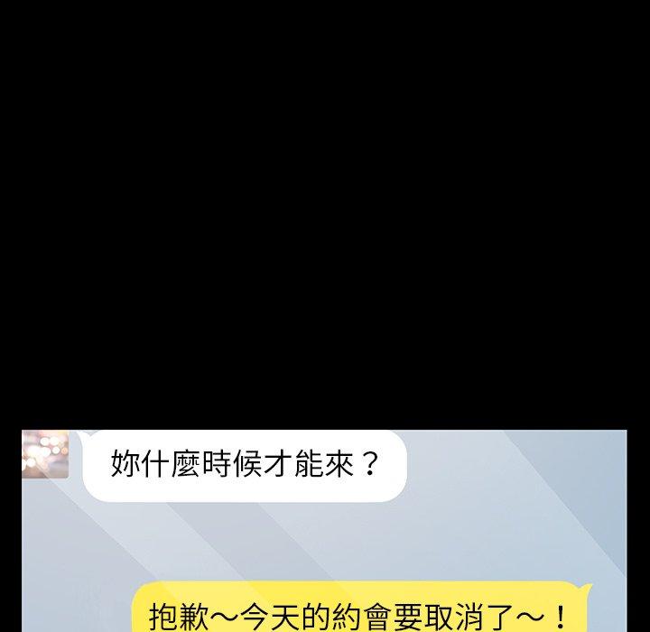 危機四伏的家庭生活 第 7 話 第73页