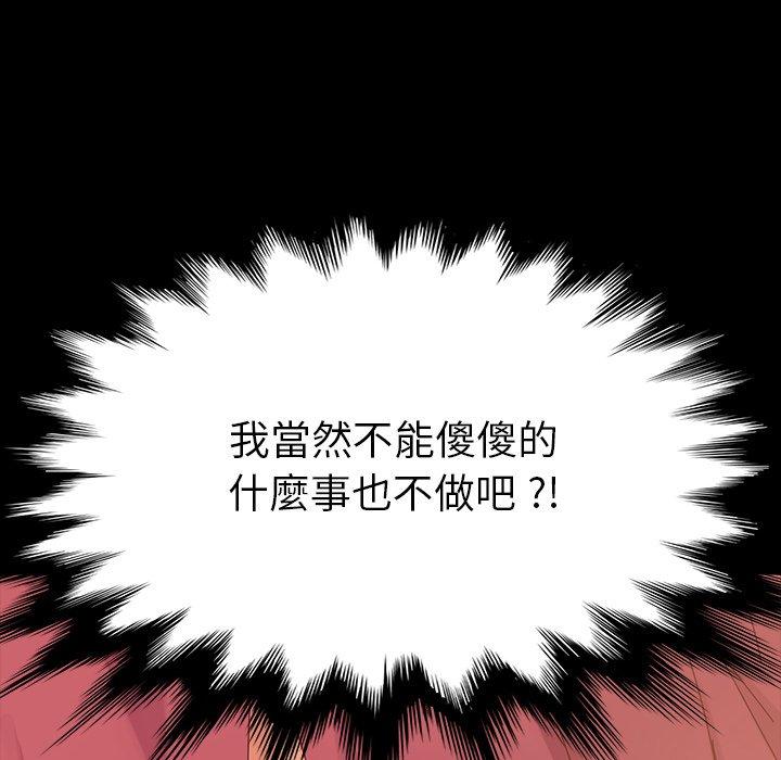 危機四伏的家庭生活 第 7 話 第77页