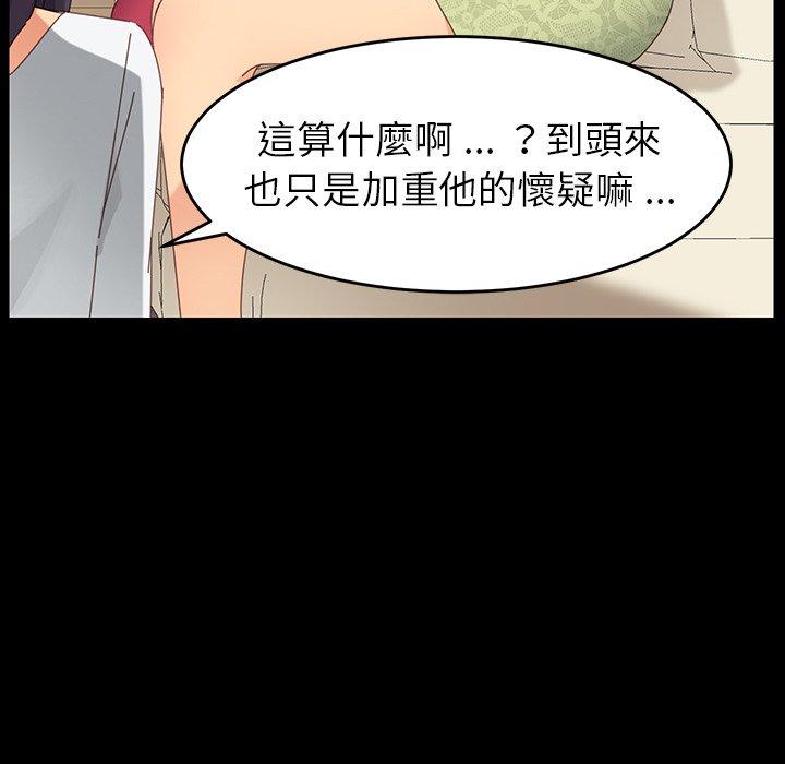 危機四伏的家庭生活 第 7 話 第53页