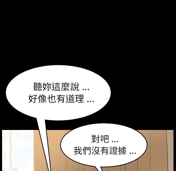 危機四伏的家庭生活 第 7 話 第51页