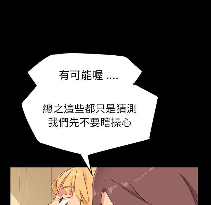 危機四伏的家庭生活 第 7 話 第54页