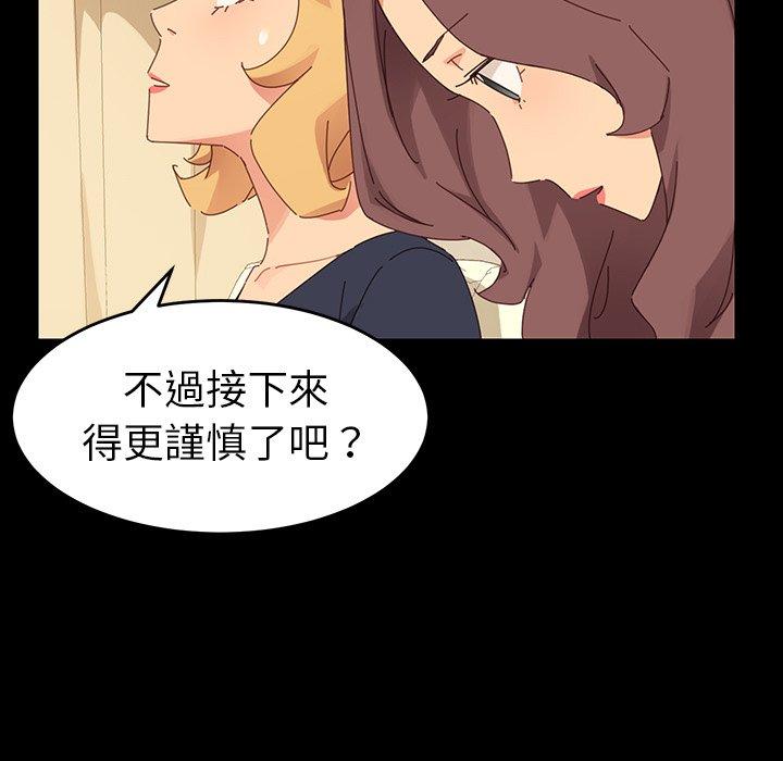 危機四伏的家庭生活 第 7 話 第55页