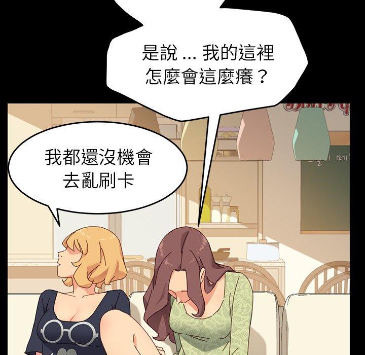 危機四伏的家庭生活 第 7 話 第57页