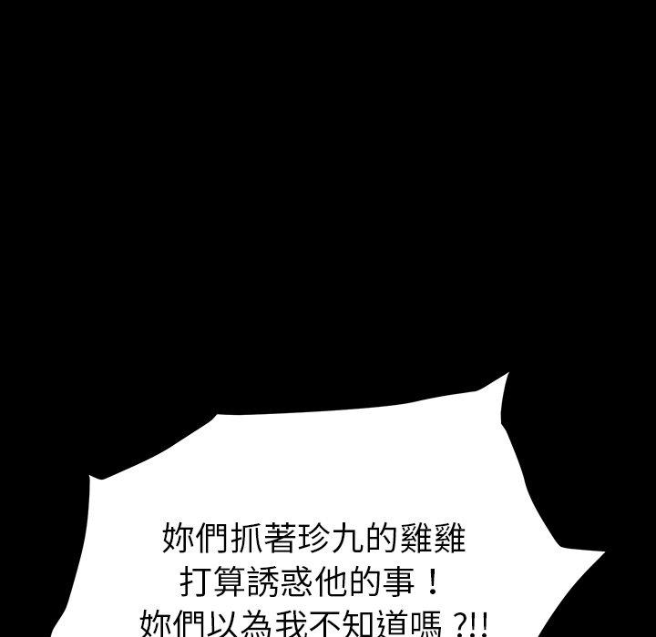 危機四伏的家庭生活 第 7 話 第137页
