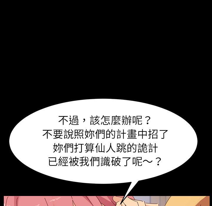 危機四伏的家庭生活 第 7 話 第146页
