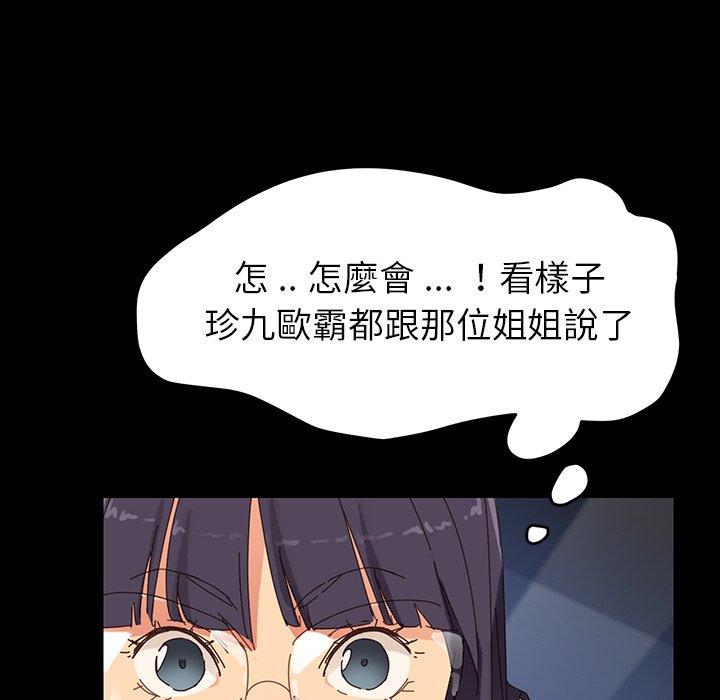 危機四伏的家庭生活 第 7 話 第144页