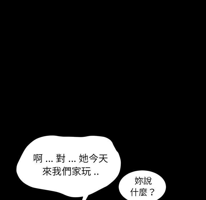 危機四伏的家庭生活 第 7 話 第95页