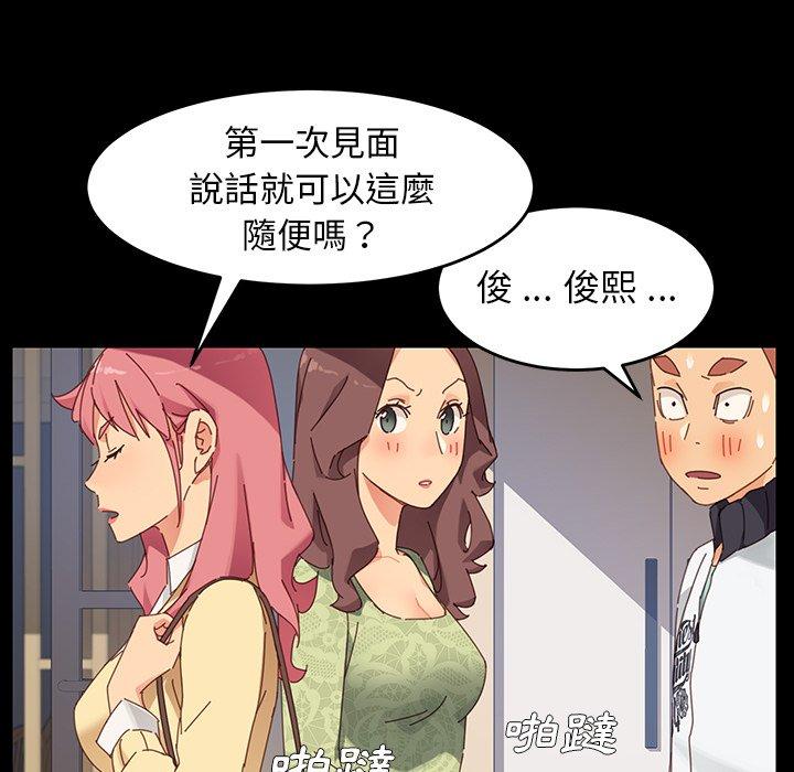 危機四伏的家庭生活 第 7 話 第98页