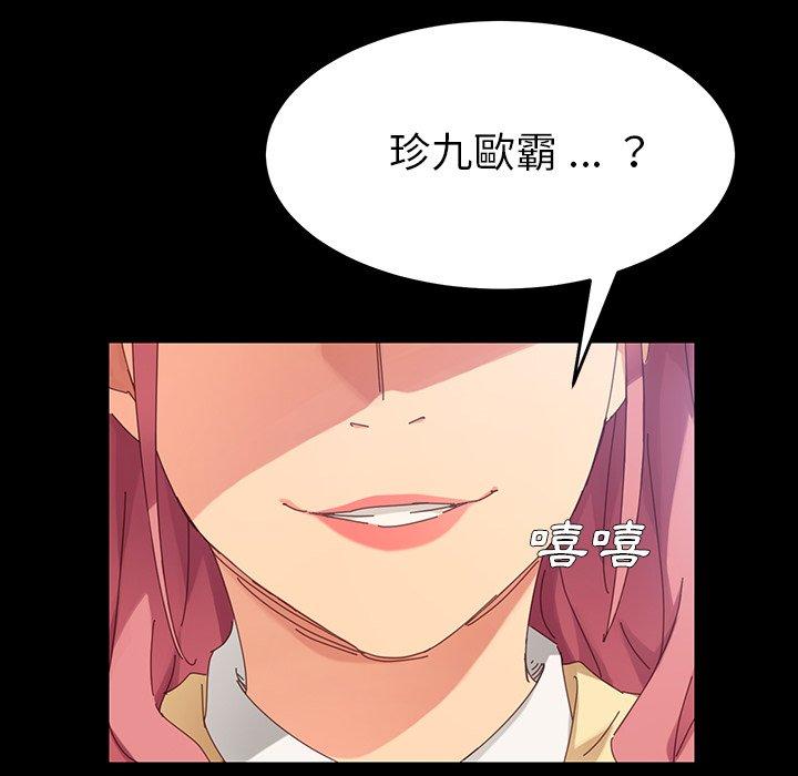 危機四伏的家庭生活 第 7 話 第110页