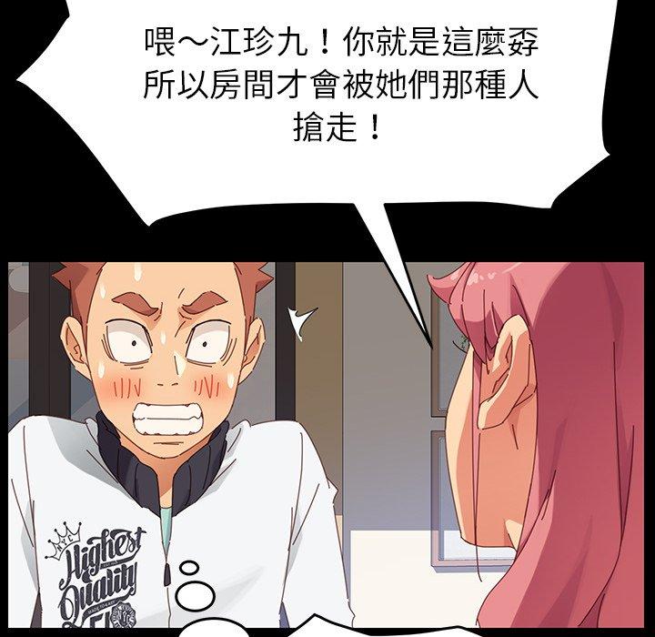 危機四伏的家庭生活 第 7 話 第120页