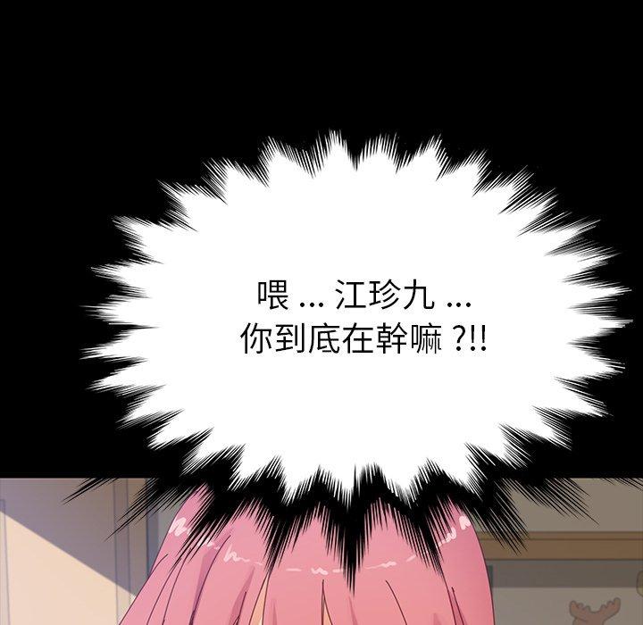 危機四伏的家庭生活 第 7 話 第197页