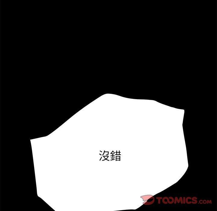 危機四伏的家庭生活 第 8 話 第44页