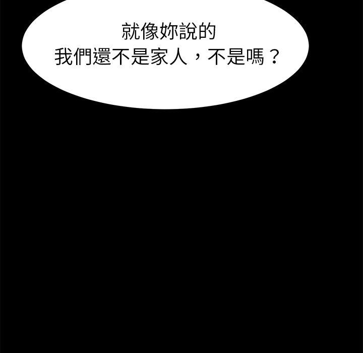 危機四伏的家庭生活 第 8 話 第49页