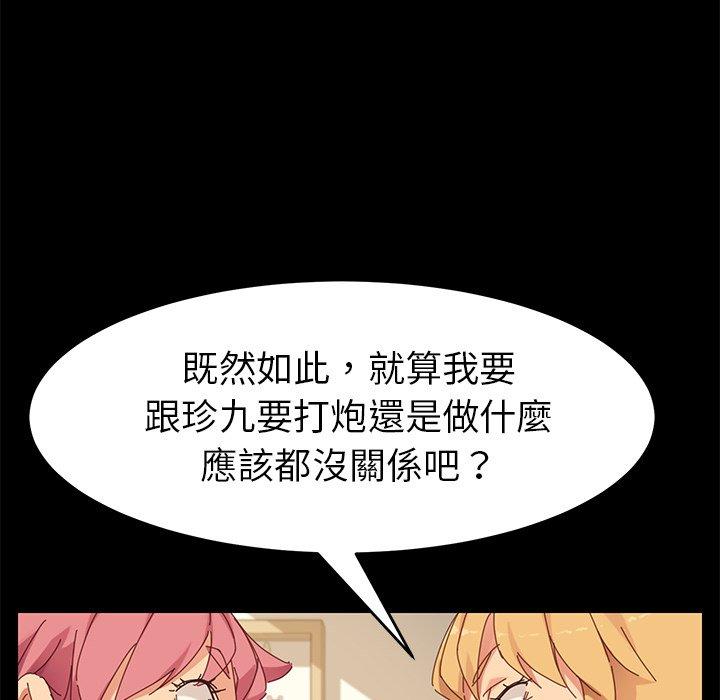 危機四伏的家庭生活 第 8 話 第50页