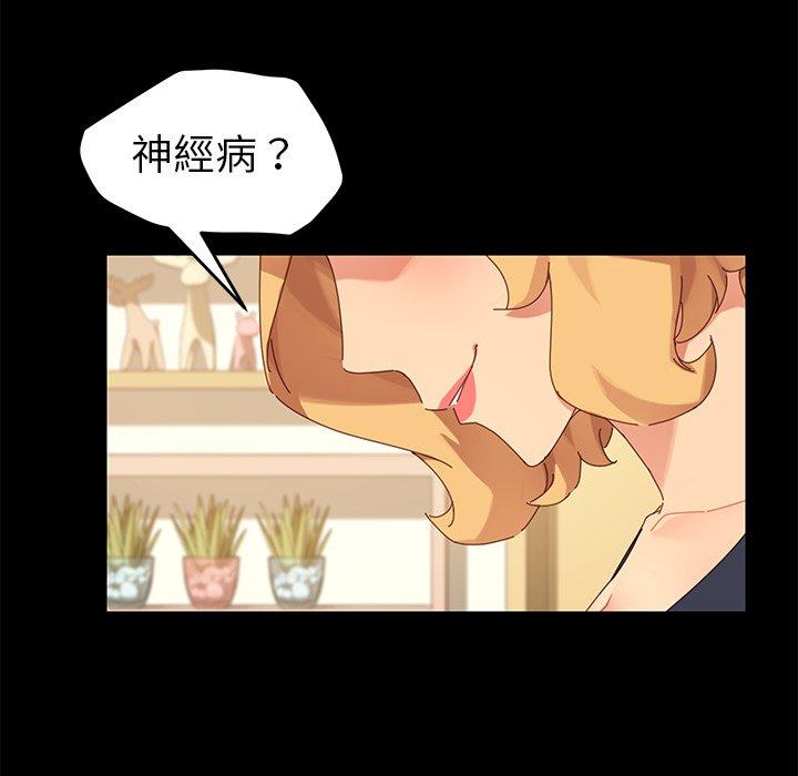危機四伏的家庭生活 第 8 話 第56页