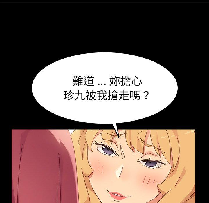 危機四伏的家庭生活 第 8 話 第54页