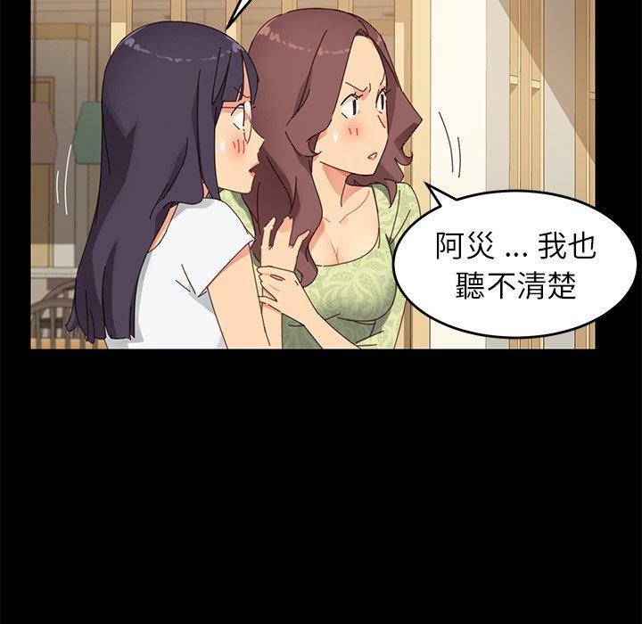 危機四伏的家庭生活 第 8 話 第58页