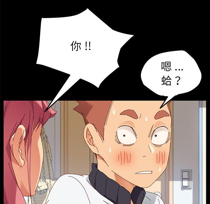 危機四伏的家庭生活 第 8 話 第96页