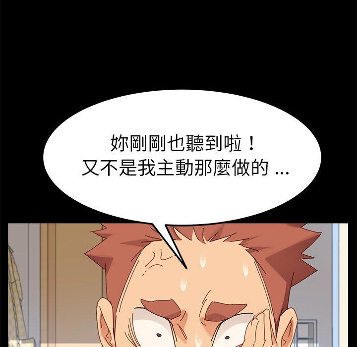 危機四伏的家庭生活 第 8 話 第88页