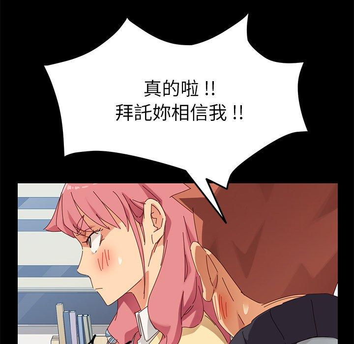 危機四伏的家庭生活 第 8 話 第90页