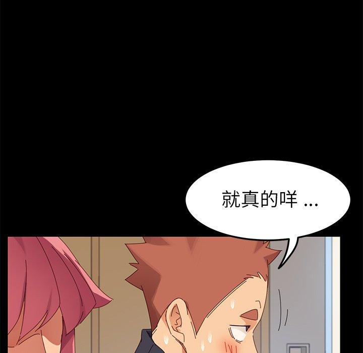 危機四伏的家庭生活 第 8 話 第92页