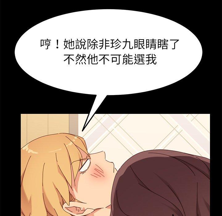 危機四伏的家庭生活 第 8 話 第111页