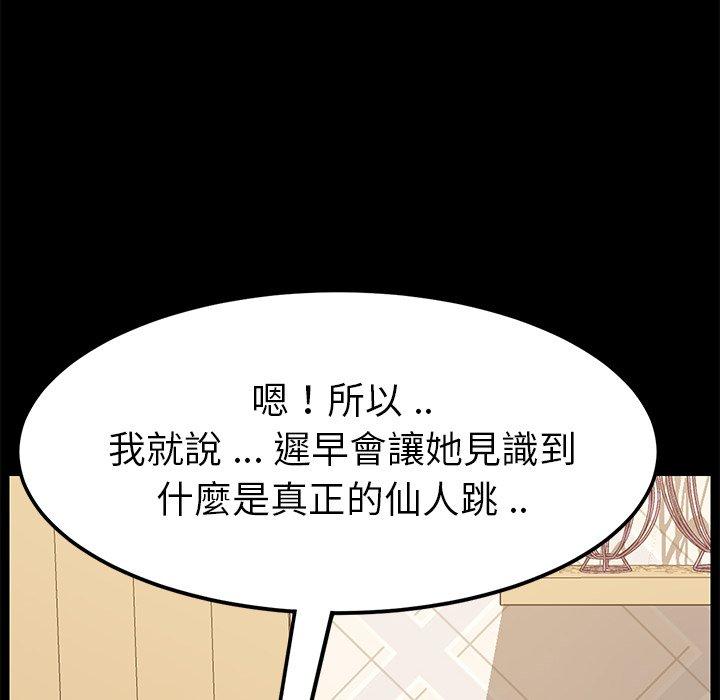 危機四伏的家庭生活 第 8 話 第113页