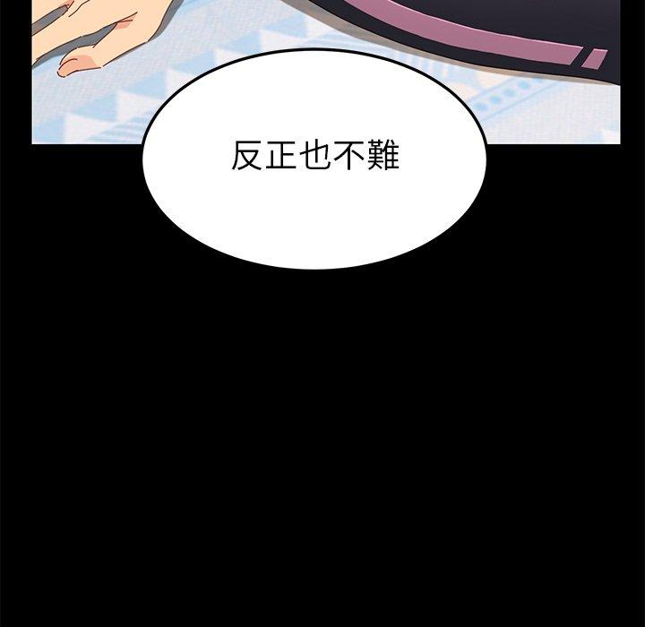 危機四伏的家庭生活 第 8 話 第118页